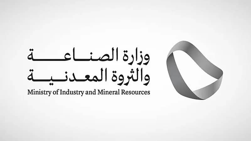 الصناعة تصدر 21 رخصة تعدينية جديدة خلال شهر 