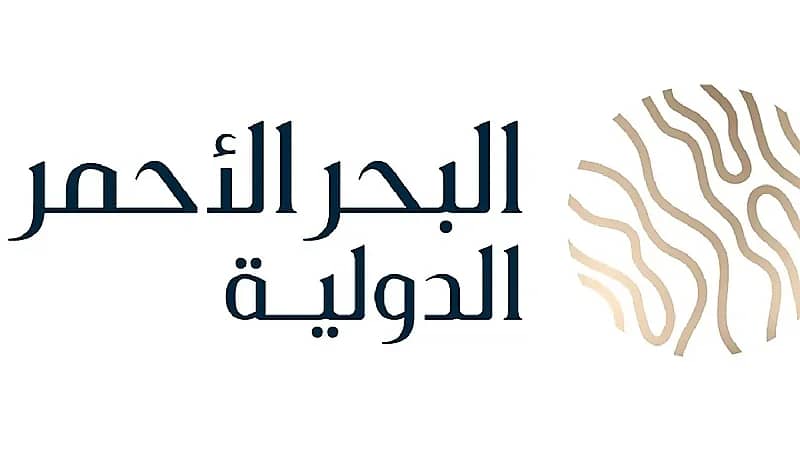 بدء التقديم في برنامج "البحر الأحمر" المنتهي بالتوظيف في الضيافة الدولية