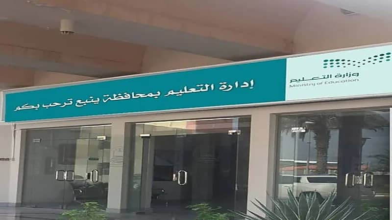 تعليم ينبع يدعو الطلبة للمشاركة في جائزة المواطنة المسؤولة في دورتها الثانية