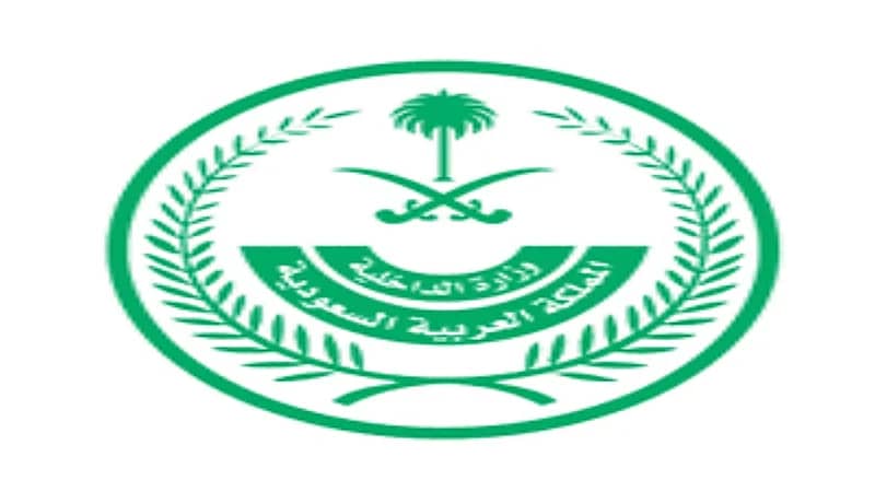 الداخلية تعلن عن وظائف شاغرة بعدة مناطق