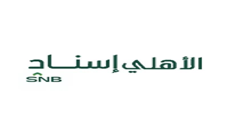 وظائف شاغرة في شركة الأهلي إسناد بعدة مناطق