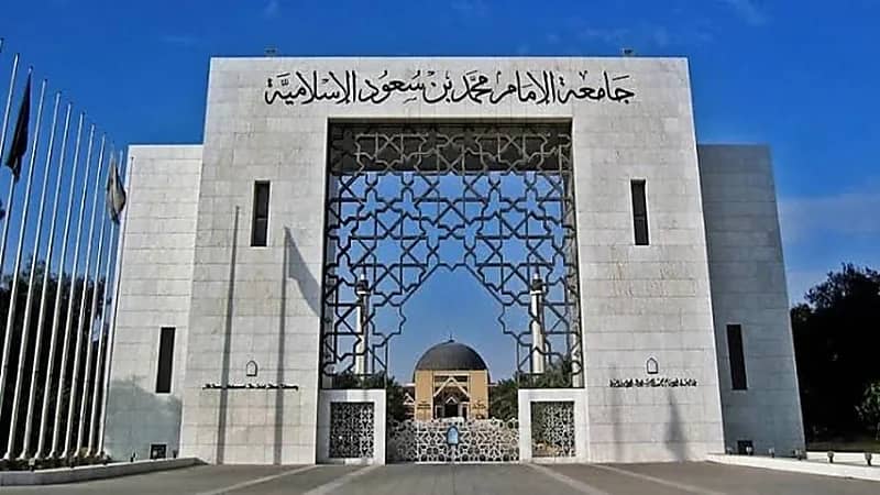 ‏جامعة الإمام تعلن عن وظائف شاغرة لحملة الثانوية والدبلوم