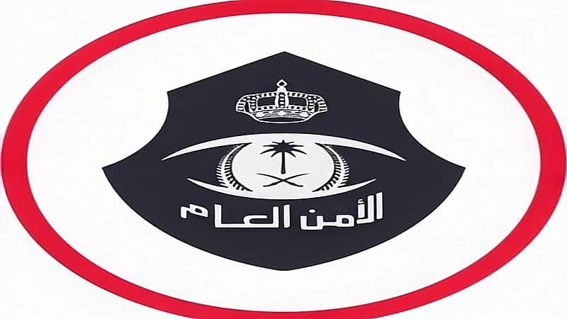 الأمن العام: السجن والغرامة لكل من يقوم بنقل مخالفي أنظمة الحج