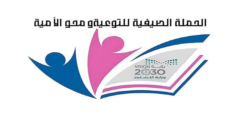 انطلاق حملة محو الأمية في ⁧‫ضباء‬⁩