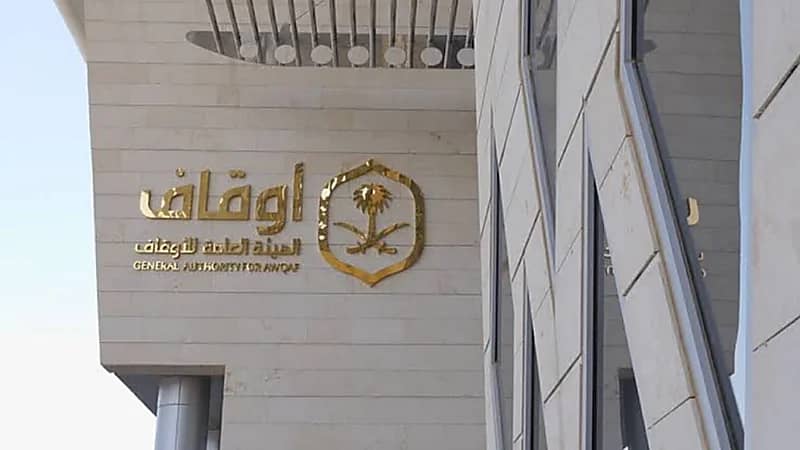 الهيئة العامة للأوقاف توفر وظائف شاغرة