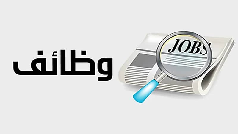 توفر وظائف شاغرة في مجموعة الشايع الدولية بالرياض