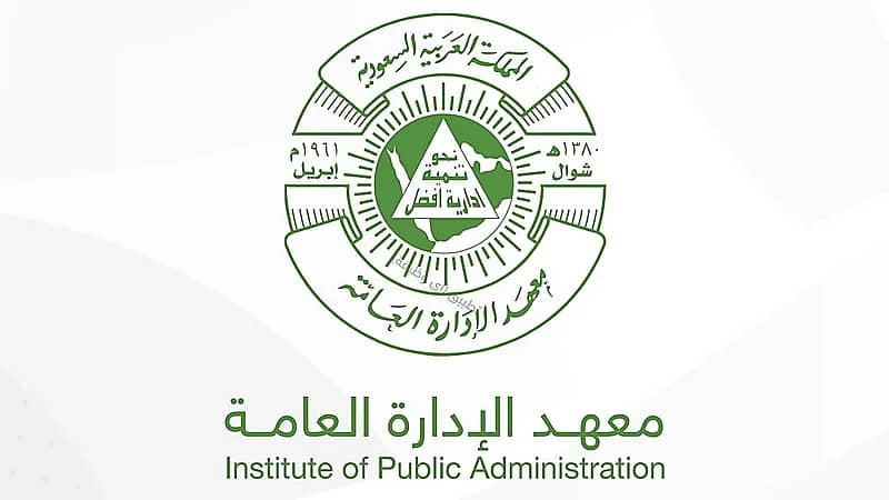 معهد الإدارة العامة يوفر وظائف تعليمية شاغرة