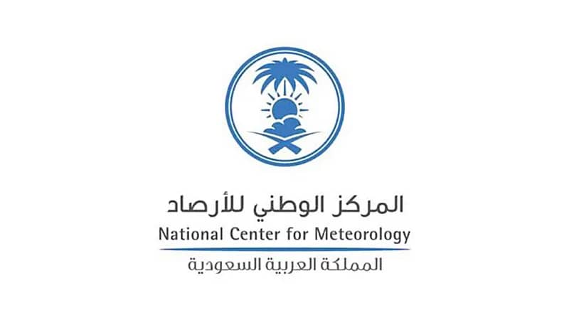 المركز الوطني للأرصاد يوفر وظائف إدارية وقانونية شاغرة