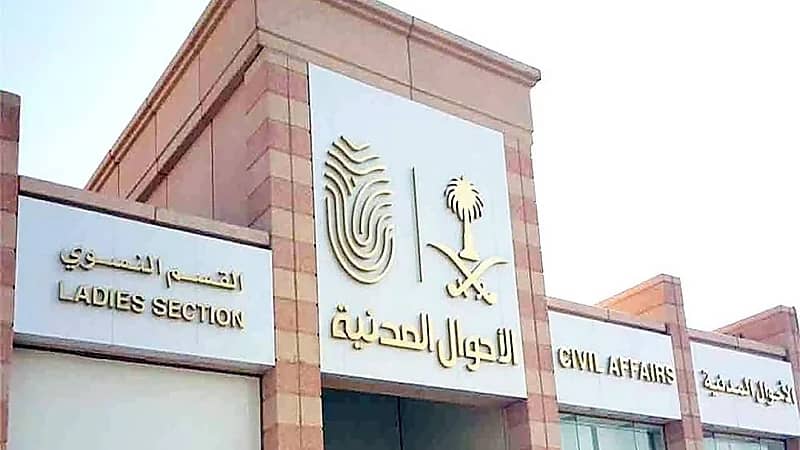 قرار وزاري بفقدان امرأة «لبنانية الأصل» للجنسية السعودية