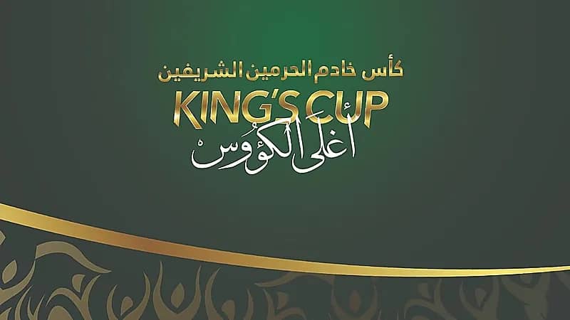 الإعلان عن الفرق المشاركة في كأس الملك