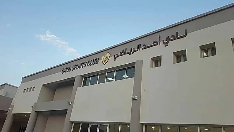 أحد يصدر بيانًا بشأن قرارات وزارة الرياضة بحل مجلس الإدارة