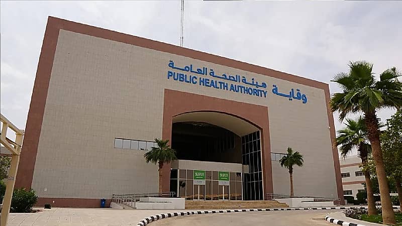 وظائف شاغرة في هيئة الصحة العامة