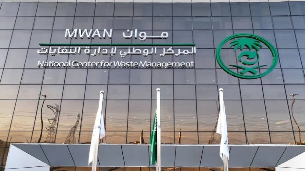 وظائف شاغرة في المركز الوطني لإدارة النفايات