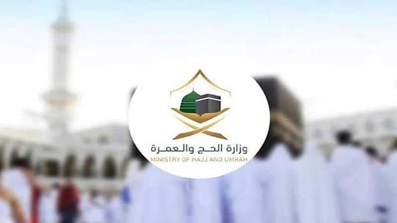 طريقة إلغاء تصريح الحج واسترداد الأموال