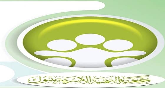 دورة لتأهيل الشباب المقبلين على الزواج بـ " التنمية الأسرية " بتبوك.. غدًا