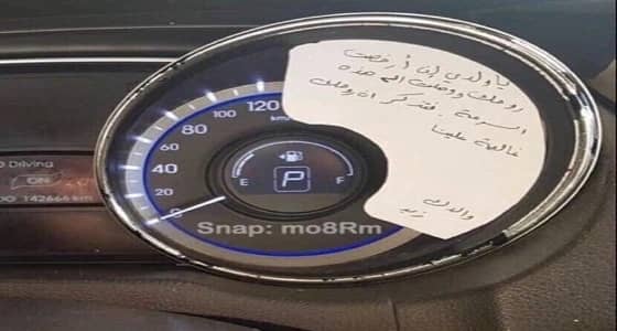 طريقة مبتكرة من أب لابنه لتحذيره من السرعة