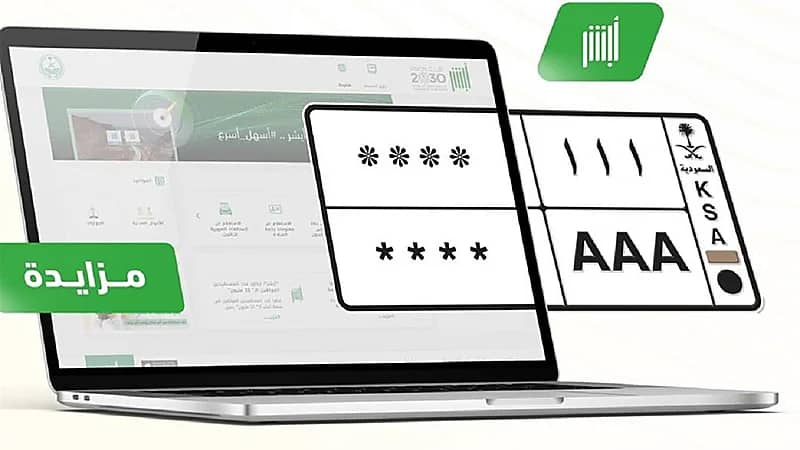 اللوحة الماسية تتجاوز نصف مليون ريال حتى الآن في مزاد اللوحات على "أبشر"