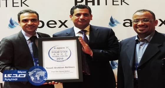 بالصور.. " Apex " تمنح " الخطوط السعودية " تصنيف 4 نجوم