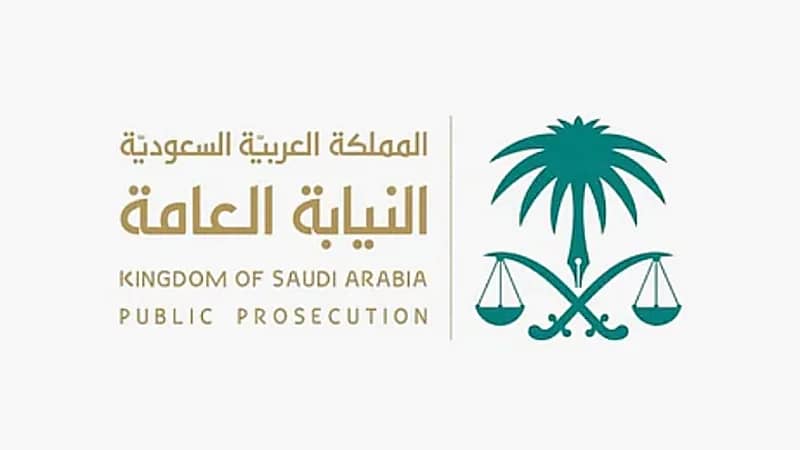 النيابة العامة تحظر الاتجار بالأشخاص بأي وسيلة