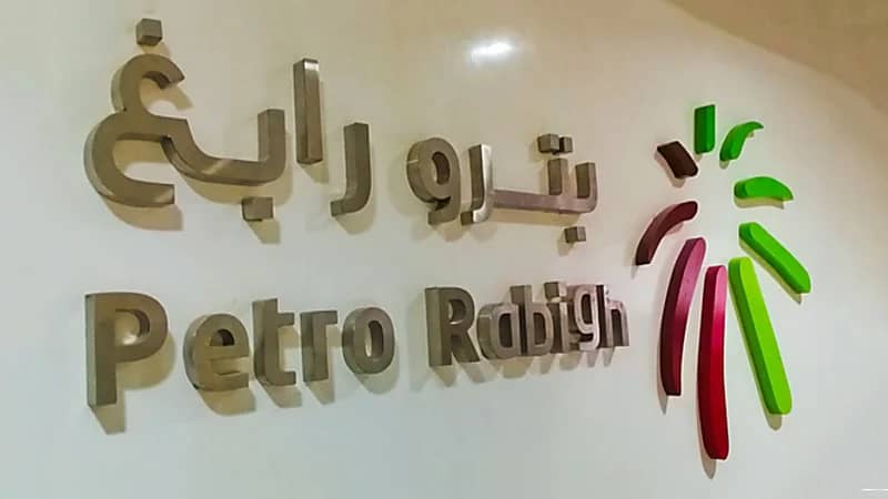 وظائف شاغرة في شركة بترو رابغ