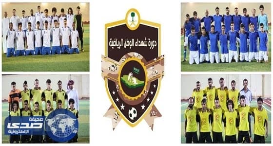 الريان يكسب النجم وعذيبة يتفوق على عميد حرب بدورة شهداء الوطن بالمجاردة