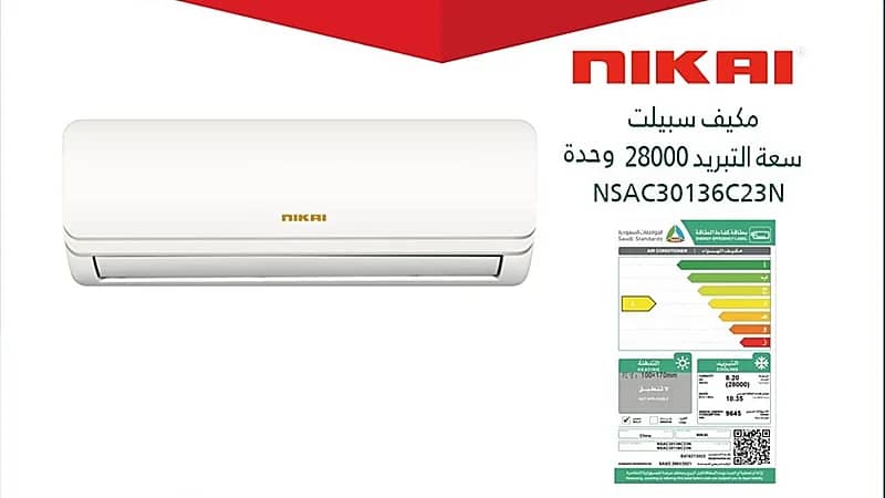 التجارة تستدعي 198 مكيف سبيلت NIKAI