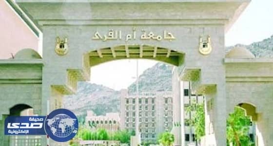 الكشف عن حقيقة عمل جامعة أم القرى في توصيل «السوبيا»