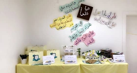 بالصور.. مؤسسة رعاية الفتيات بمكة تفتتح المكتبة الثقافية
