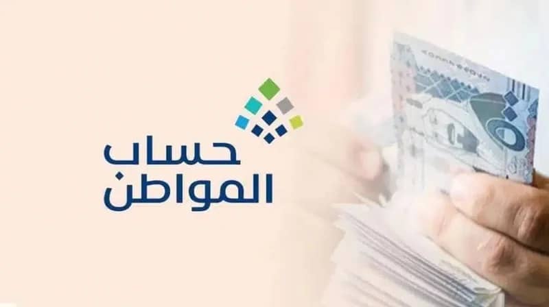 حساب المواطن يعلن موعد صدور الأهلية