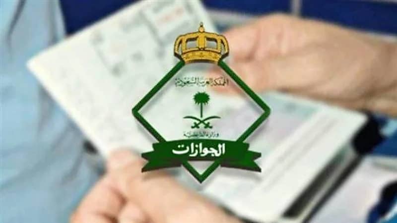"الجوازات" لـ للمواطنين: لا يوجد غرامات مالية حال انتهاء صلاحية جوار السفر