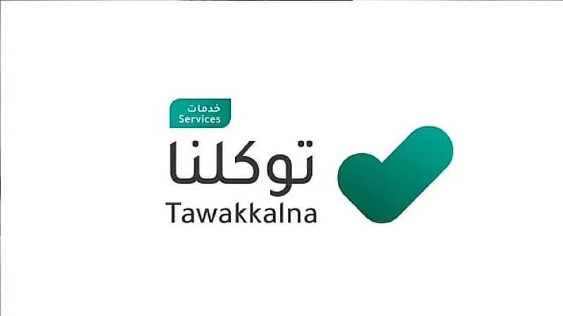 "توكلنا" يتيح استعرض بطاقة الدخول إلى منتدى مسك العالمي