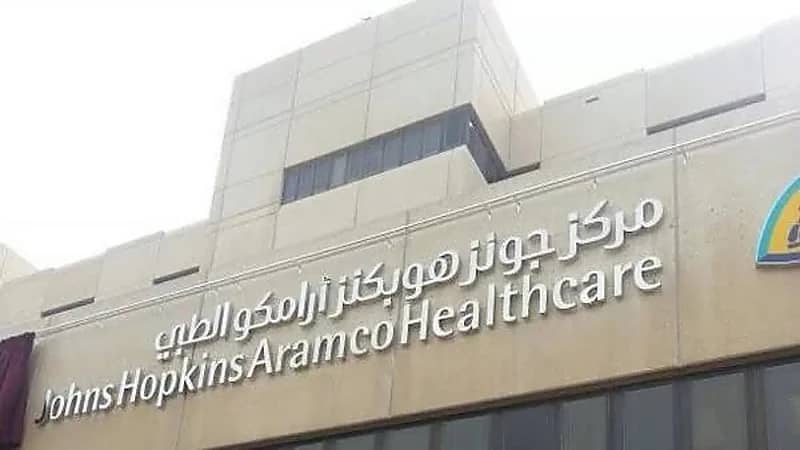 مركز جونز هوبكنز أرامكو الطبي يعلن عن وظائف شاغرة