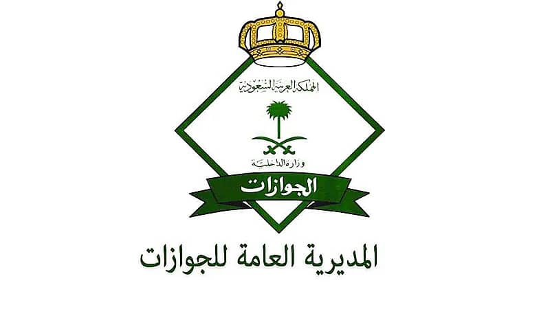 الجوازات : 6 خطوات لنقل خدمات العمالة المنزلية