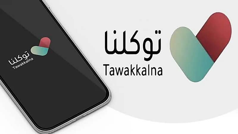 الكشف عن خطوات تحديث رقم الجوال في توكلنا 