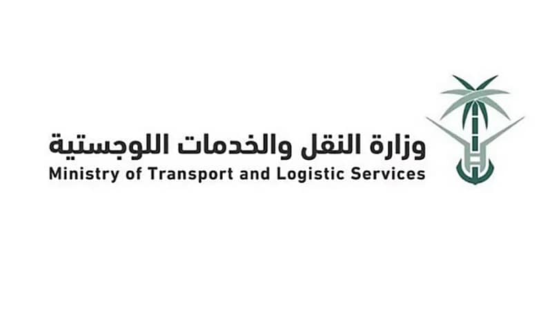 النقل والخدمات اللوجستية تهدف للوصول بالمملكة للمركز السادس عالميًا