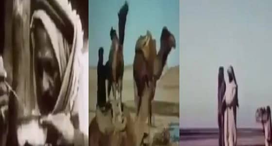 بالفيديو.. حياة البادية والحاضرة للمملكة قبل 71 عام