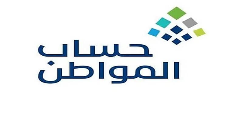 الكشف عن خطوات التسجيل في برنامج حساب المواطن