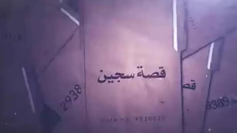 سجين يروي قصة القبض عليه أثناء تهريبه المخدرات .. فيديو