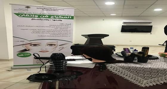 بالصور.. نسائي التنمية الاجتماعية بمكة ينفذ برنامج " المكياج فن وإتقان "