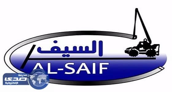 شركة السيف بالرياض ونجران تعلن عن وظائف شاغرة