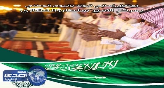 " الإعلام " تشارك أهالي تبوك الاحتفاء بيوم الوطن الـ 87