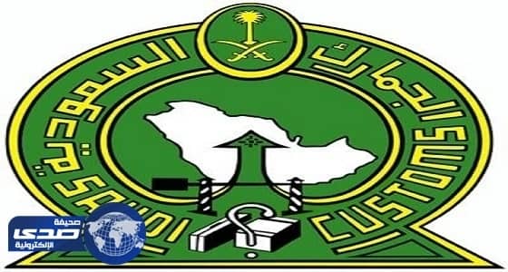 الجمارك تستطلع مرئيات شركائها في العمل الجمركي حول " المشغل المعتمد "