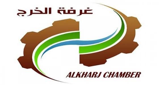 الثلاثاء.. إنطلاق انتخابات مجلس إدارة غرفة الخرج