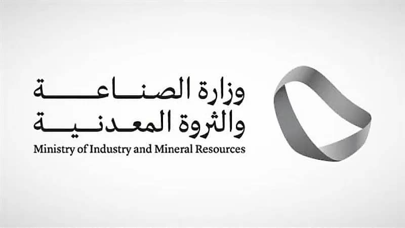 الصناعة تنفّذ 905 جولات رقابية على المواقع التعدينية