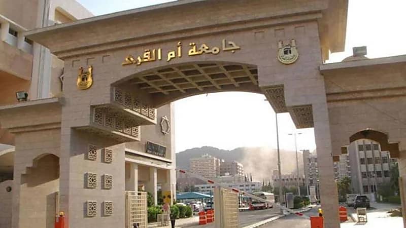 جامعة أم القرى توفر 21 وظيفة تعليمية
