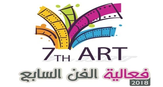 " الفن السابع " يبدأ فعالياته بأحدث الأفلام الكرتونية العالمية