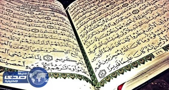 هل يساوي القرآن بين المسلمين والنصارى