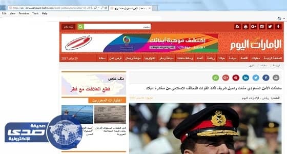 " الإمارات اليوم " تكشف فضيحة إعلامية منسوبه لها