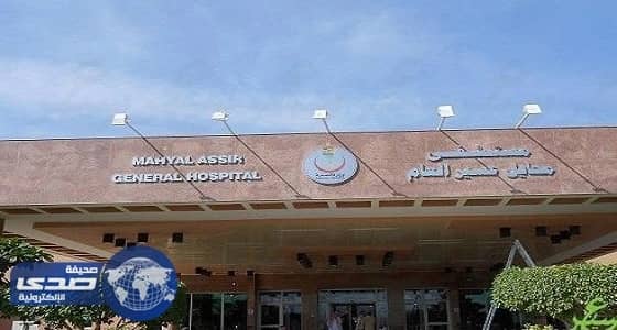 صحة عسير تكشف حقيقة فيديو عن سوء تعامل مستشفى محايل مع الحالات الطارئة