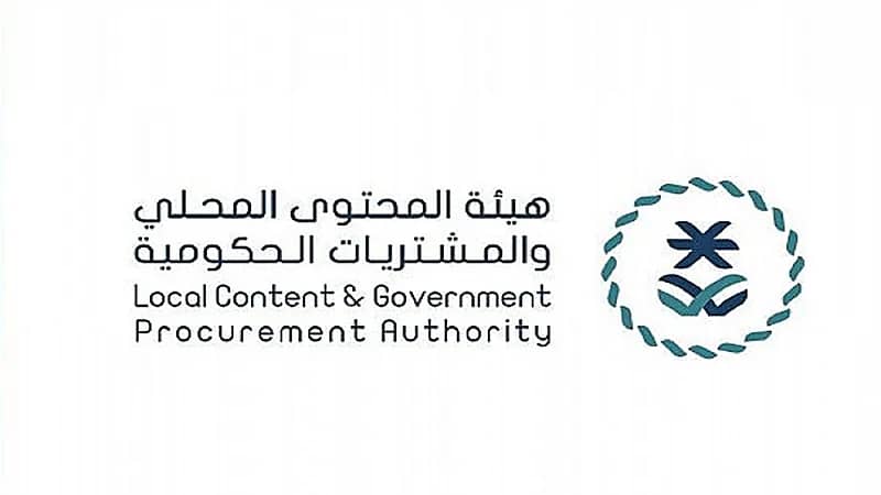 وظائف شاغرة في هيئة المحتوى المحلي والمشتريات الحكومية